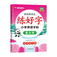 小学生四年级下册英语练字帖 衡水体英文字帖 滚动练字法同步人教pep版课本英文控笔训练（赠单词默写本）