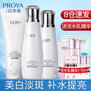 珀莱雅（PROYA）化妆品护肤品水乳套装护肤礼盒美白保湿补水女官网旗舰款全套 2:【三件套】洁面+水+乳