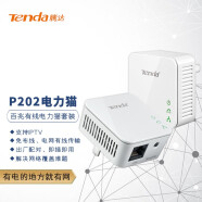 腾达（Tenda） 百兆丨千兆迷你扩展 电力猫套装 路由器穿墙套装 免布线 WiFi IPTV P202迷你（套装）200M 有线电力猫 即插即用