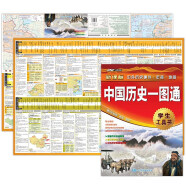 中国历史一图通（第2版）学生历史学习工具书 历史地图 历史年表 中外历史时间轴对照 初中高中历史学习 中考高考提高复习
