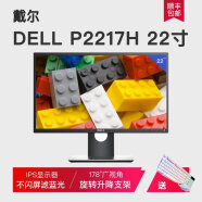 Dell/戴尔U2417HP2317Hips无边框屏设计显示器旋转绘图 DELL P2217H 22寸IPS屏 高端旋 标配