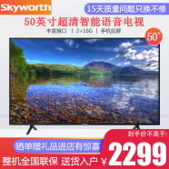 创维（Skyworth） 50M9S 50英寸 4K超高清智能网络手机语音操控手机投屏液晶平板电视