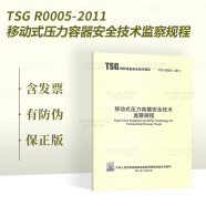 常用特种设备安全技术规范标准 TSG 07-2019 生产和充装单位许可规则 TSG 08-2017 TSG 21 T7001-2023 自选 R0005-2011移动式压力容器安全技术监察规程