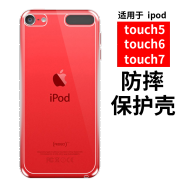 拓蒙苹果iPod touch6/5/iPod touch7保护壳全透明防爆防摔保护硅胶轻薄软壳 全包透明壳*单壳