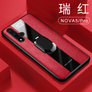 华星博 华为nova5pro手机壳5z皮套5i男款5G磁吸指环全包防摔6软壳 Nova5/pro通用【瑞红】+指环配膜