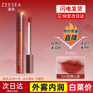 ZEESEA滋色哑光雾面唇釉 姿色口红润唇膏唇彩唇蜜唇礼盒礼物彩妆套装 524#微醺山楂