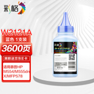 彩格W2121A蓝色碳粉 适用惠普HP M554 M555DN M555X MFP578彩色打印机碳粉墨粉