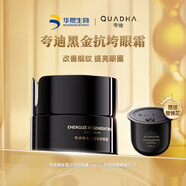 华熙生物喷雾水乳霜系列 夸迪轻龄眼霜20g+替换芯20g