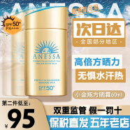 安热沙（Anessa）日本安耐晒小金瓶防晒霜隔离乳面部身体防汗SPF50+ 小金瓶防晒霜60ml 1支装