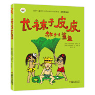 小学生基础阅读书目·世界儿童文学大师林格伦作品精选·注音美绘版：长袜子皮皮教训鲨鱼