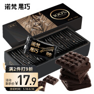 诺梵纯黑可可脂礼物巧克力100%特苦无添加蔗糖高纯黑巧休闲零食婚庆130g