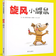 【系列自选】0-3-6岁儿童绘本系列 幼儿园宝宝图画绘本亲子阅读故事书 【新版定价49.8】旋风小鼹鼠