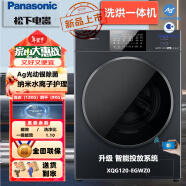 松下（Panasonic）滚筒洗烘一体机12KG洗+9KG烘超大容量 纳诺怡护理 光动银除菌 水氧泡沫净技术 智能投放系统 EGW XQG120-EGWZ0 光动银 纳诺怡 智能投放