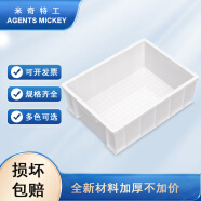 米奇特工 加厚塑料周转箱 零件盒元件盒 收纳箱物料盒收纳盒 白410*310*145