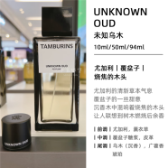 AB精优选tamburins 韩国Jennie同款香水小众1高级木质香型 UNKNOWN OUD丨未知乌木 50ml