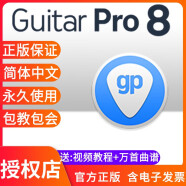 guitar pro8 注册码序列号激活码 吉他打谱看谱工具 MAC Win 官方正版 Guitar Pro 7【适用于win7】