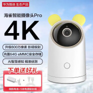 华为智选摄像头海雀Pro 4K超高清摄像头800万像素家用智能监控器远程操控双向通话安全内置存储 海雀智能摄像头Pro 4K版（内置64G内存）