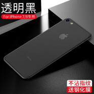 摩及 苹果8plus手机壳 iPhone7 plus保护套超薄磨砂半透明 苹果7/8【透明黑】超薄0.4mm+钢化膜