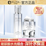 依琳娜（elina） 【玻尿酸水光】精华系列深层补水保湿伊琳娜护肤组合套装 组合5【组合：水+霜】