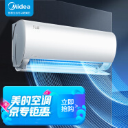 美的(Midea) 新一级 风酷 大1匹 智能家电 变频冷暖壁挂式空调挂机防直吹KFR-26GW/N8XHC1
