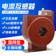 LMZ1D-0.66 LMZ2D LMZ3D 国网型 低压电流互感器 计量 0.2S级 50/5 0.2S级 LMZ1D