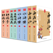 四大名著全套足本足回无删减三国演义红楼梦西游记水浒传文白参照注释版无障碍阅读古典文学名著