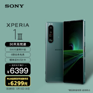 索尼（SONY）Xperia 1 III 智能5G 游戏拍照手机 21:9 4K OLED屏 120Hz 骁龙888 微单技术 12GB+256GB 青川绿