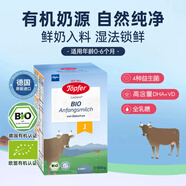 特福芬（Topfer）德国有机益生菌婴幼儿配方奶粉 1段(0-6个月）600g  百年品牌