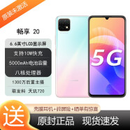 华为 HUAWEI 畅享20 5G AI三摄闪拍6.6英寸影音大屏 5000mAh大电池 畅玩20 畅享20 樱雪晴空 4GB+64GB