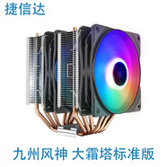 英特尔（Intel）99新塔式电脑CPU散热器CPU风扇玄冰300玄冰400大霜塔超频散热器AMD英特尔通用散热器 九州风神 大霜塔标准版 散热器