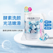 嘉娜宝酵素洗颜粉佳丽宝suisai水之璨洁颜粉 520教师节礼物送女友 新版 酵素粉 0.4g *32粒/盒