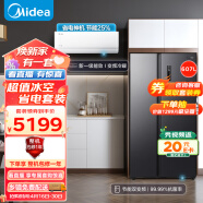 美的（Midea）冰空套装 慧鲜系列607升变频对开门冰箱BCD-607WKPZM(E)+1.5匹酷省电壁挂式空调KFR-35GW/N8KS1-1