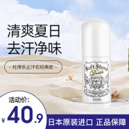 deonatulle日本 Soft Stone腋下杜得乐止汗石止汗露膏干爽石殿堂产品 经典版止汗石20g