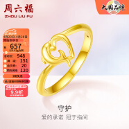周六福（ZLF）母亲节礼物   黄金戒指女款5D硬金海豚爱心指环 送女友 定价 9号-0.82g