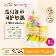 娜斯丽柚子卸妆乳组套500ml+50ml眼唇卸妆液温和敏感肌清洁