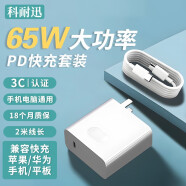 科耐迅 适用Razer雷蛇灵刃潜行版 RZ09-0281 PD快充电源适配器 充电器线 白色 65W PD快充 旅行充电套装线总长2米 雷蛇灵刃潜行竞技版 13.3英寸