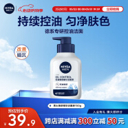 妮维雅（NIVEA）男士控油保湿去黑头洗面奶控油焕肤精华洁面液150g