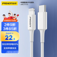 品胜苹果数据线PD20W快充1.2米 USB-C/Type-C to Lightning充电线器车载 适用iPhone14/13/12ProMax/11手机
