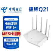 捷稀Q21PRO电信版WIFI6路由器五天线AX3000全千兆Mesh组网家用 捷稀Q21路由器 电信版