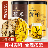 神农金康 苍术黄柏中药材组合300g  黄柏苍术二妙散中药材原料 生苍术片檗木非野生特级黄柏苍术泡茶泡水