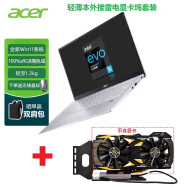 宏碁(Acer)非凡S3 14英寸Win11办公笔记本电脑 (11代酷睿i5 16G 512G 雷电4）银 + 雷电外接显卡坞eGPU 套装