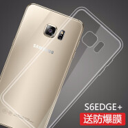 莫迪尔 适用三星S6手机壳S6edge+保护套S5透明SM-G9200超薄硅胶全包软壳G9280手机套g9009防摔外壳g9250 三星S6edge+(SM-G9280)