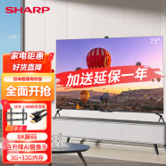 SHARP 夏普4T-C75D8DA 75英寸全面屏4K超高清 8K解码AI煌彩 液晶网络平板电视机 自动升降AI摄像头 3G+32G内存 AI远场语音