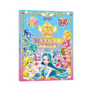 巴啦啦小魔仙15周年纪念版 典藏设定集 