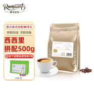 极睿意式拼配香浓黑咖啡豆500g阿拉比卡意式浓缩espresso新鲜烘焙 西西里拼配 500g