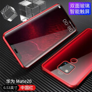 勤远 华为mate20pro手机壳MT20x保护套超薄网红壳膜一体全包防摔双面玻璃透明金属壳男女款 mate20【中国红】双面玻璃*免贴膜