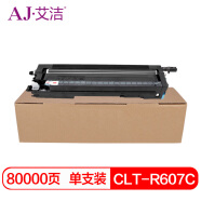 艾洁 CLT-R607C硒鼓蓝色 适用三星CLX-9250ND;9350ND;9252NA;9258NA;9352NA;9358NA打印机