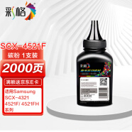 彩格适用三星SCX-4521F碳粉单支装4321 4521D3 ML1610 2010 4521FH墨粉 施乐3117 3124 3125 惠普W1110A碳粉