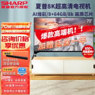 SHARP 夏普60/70/80英寸A9BW  8K超清 AI煌彩 原装面板 8G+64G内存AI远场语音智能网络液晶平板电视 70英寸 70R9C 8K电视