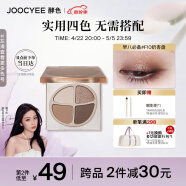 Joocyee酵色四色眼影盘#F10奶杏盘4.3g珠光哑光裸色 生日礼物送女生